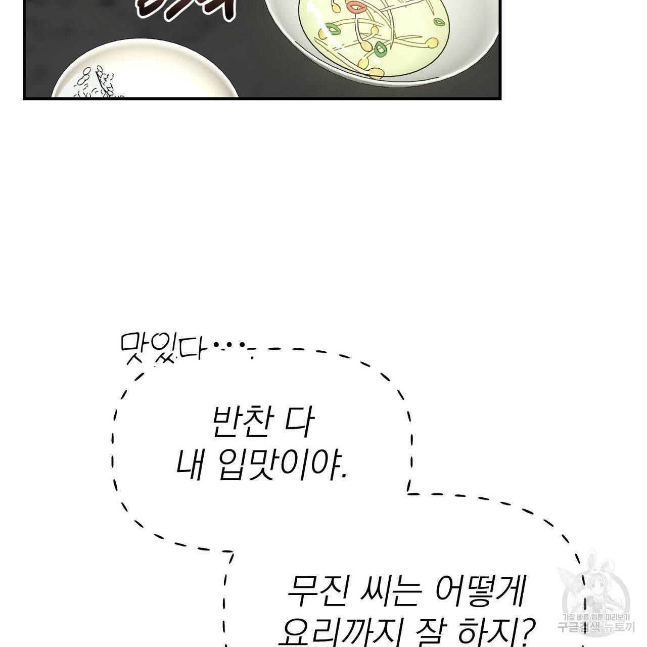 음란한 바게트 빵 5화 58