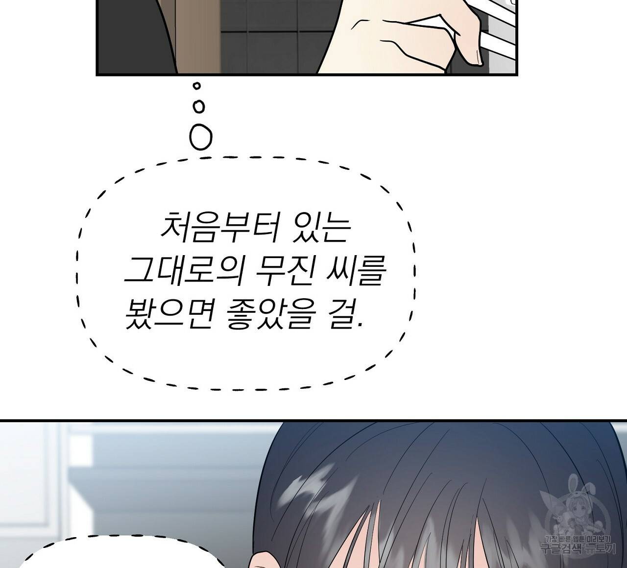 음란한 바게트 빵 5화 60