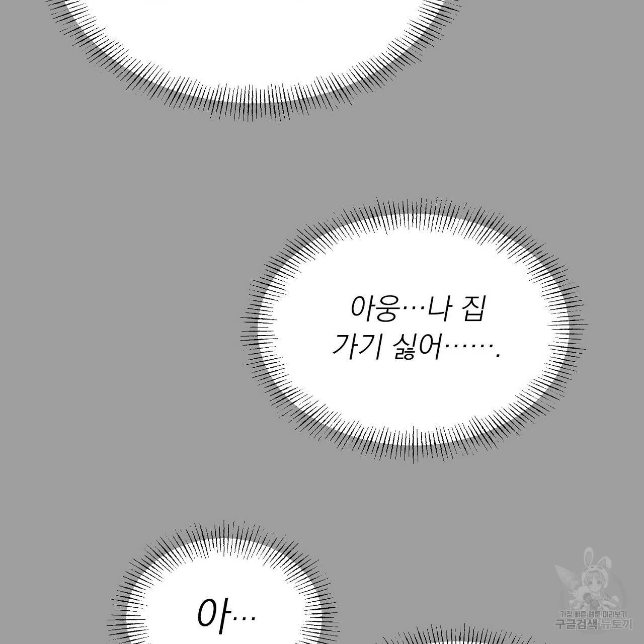 음란한 바게트 빵 5화 69