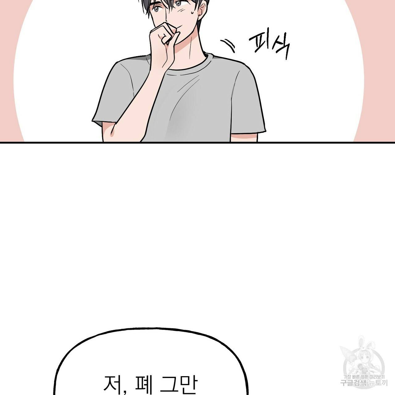음란한 바게트 빵 5화 74