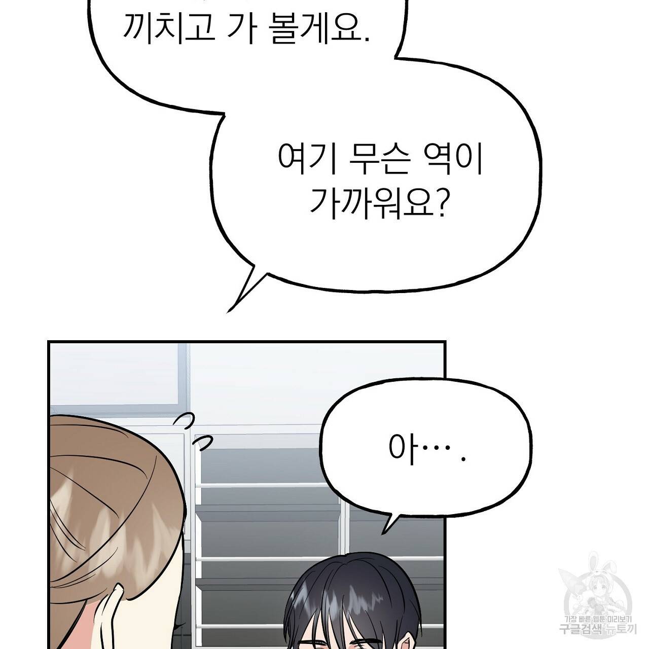음란한 바게트 빵 5화 75