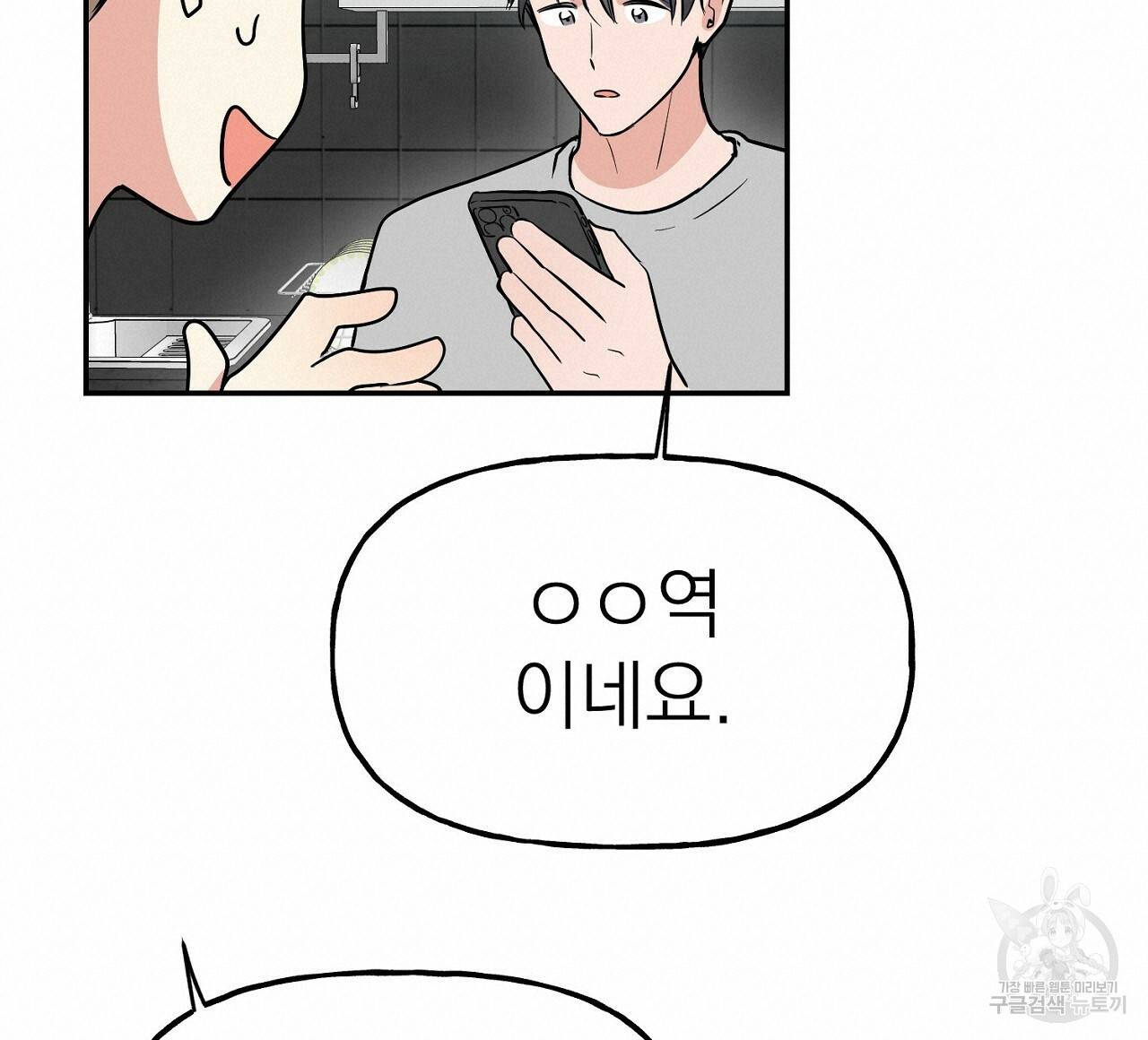 음란한 바게트 빵 5화 76