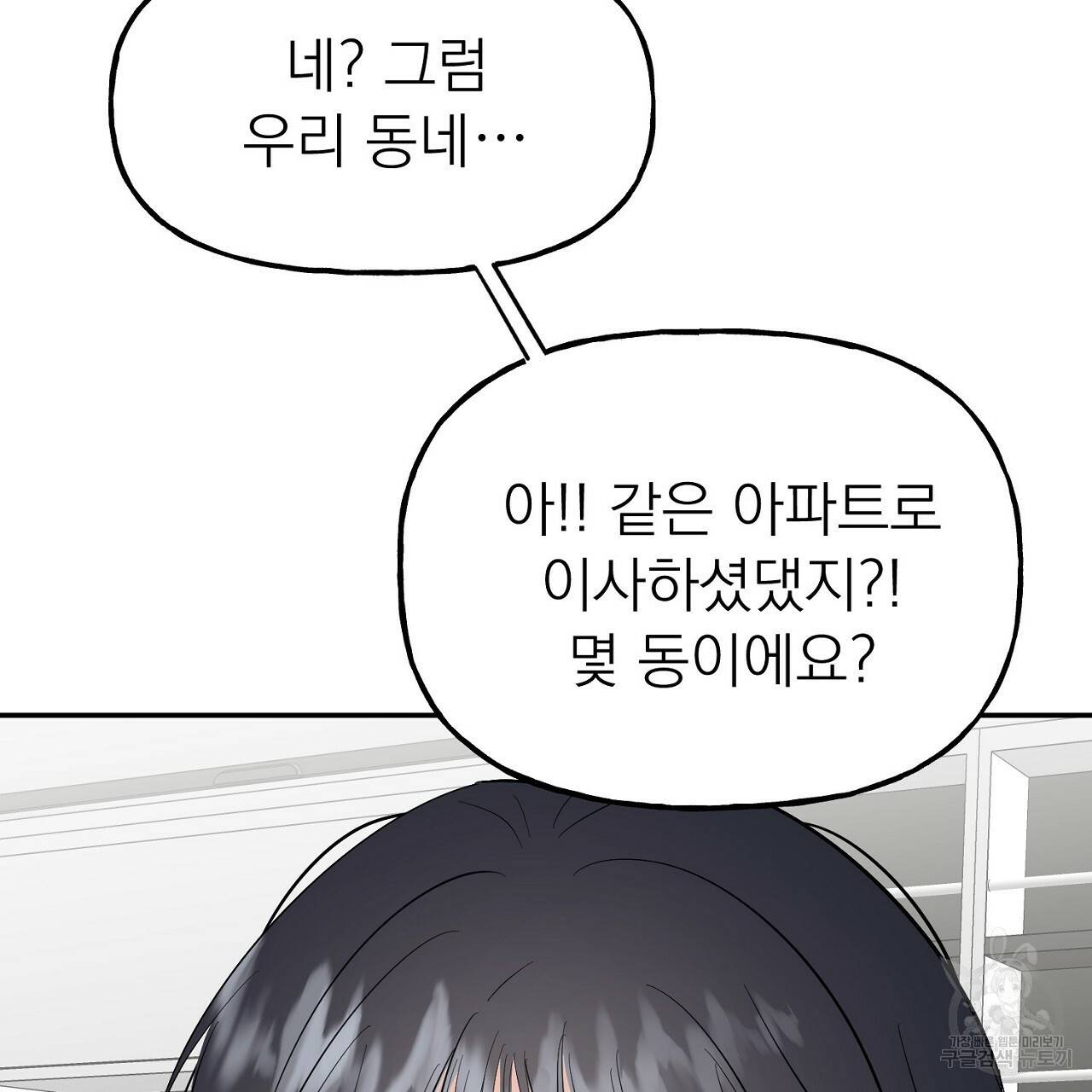음란한 바게트 빵 5화 77
