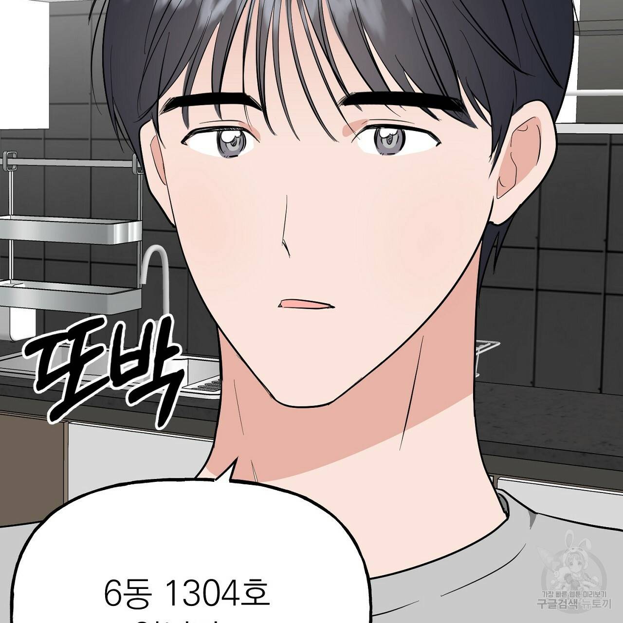 음란한 바게트 빵 5화 78