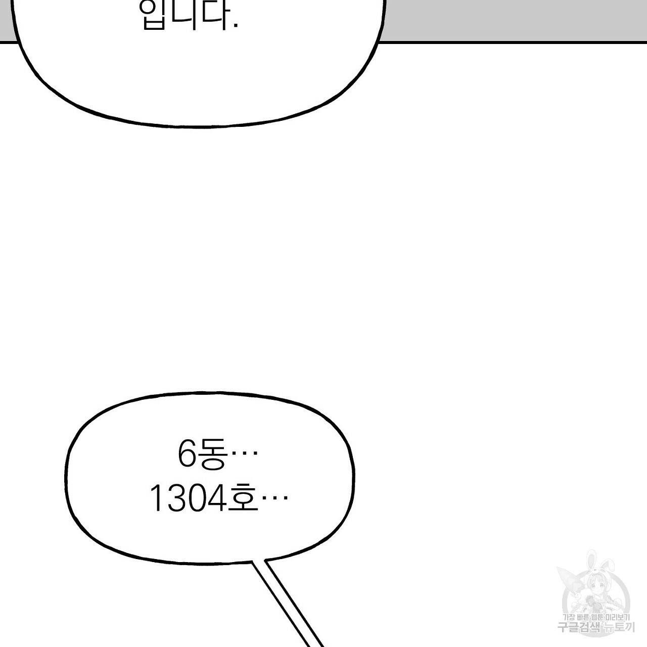 음란한 바게트 빵 5화 79