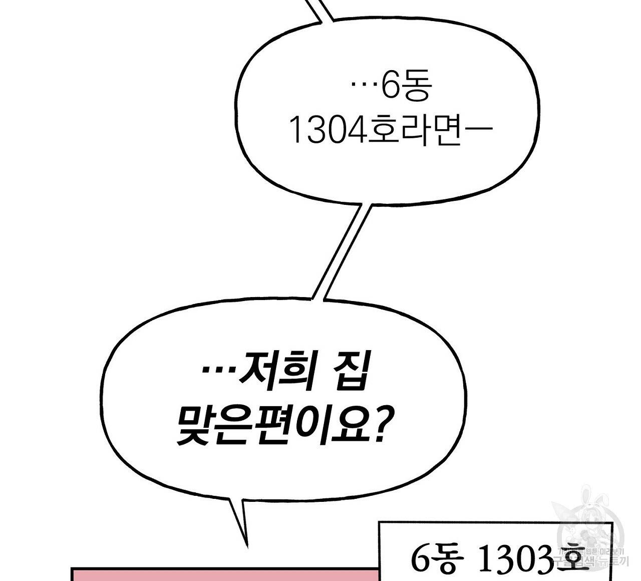 음란한 바게트 빵 5화 80