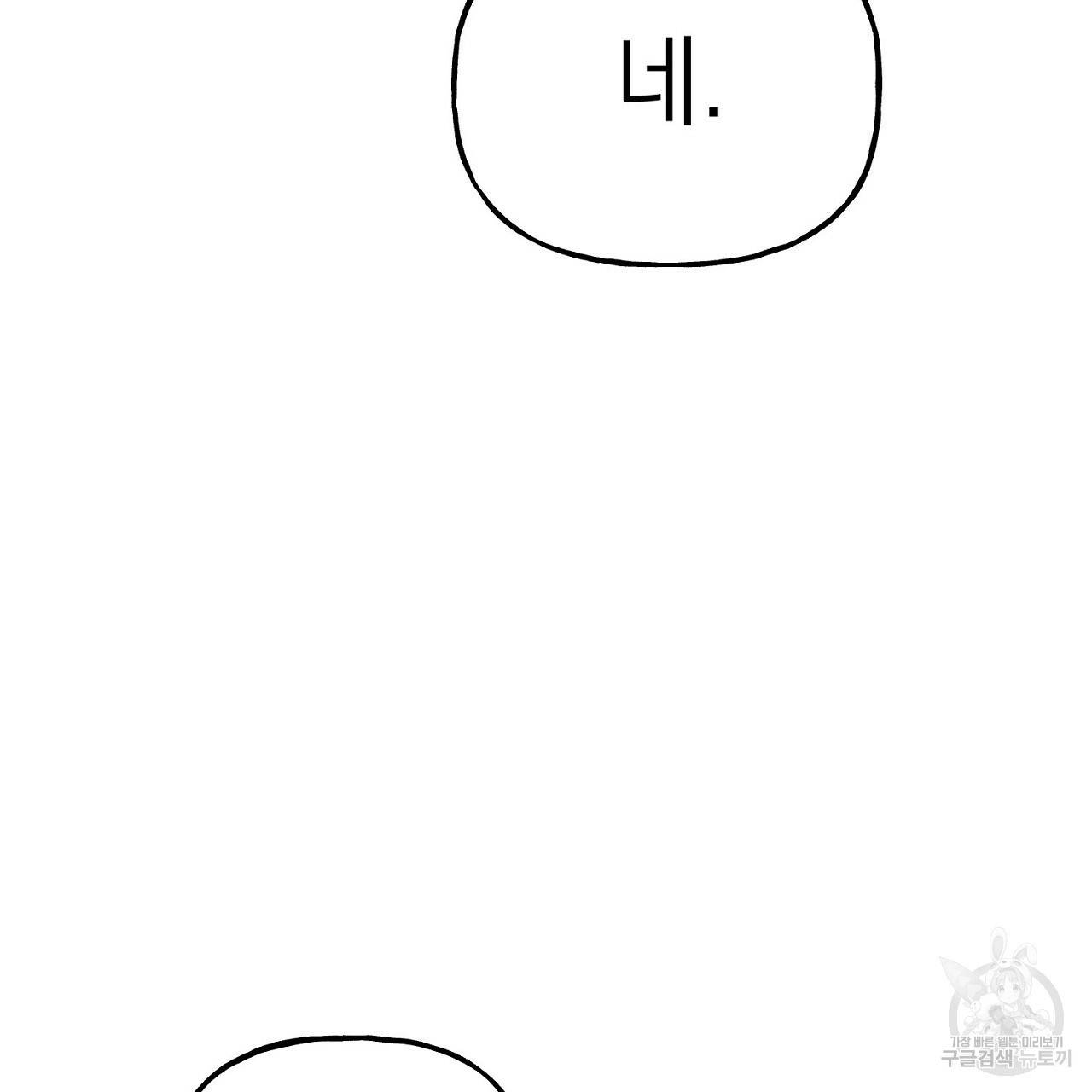 음란한 바게트 빵 5화 82