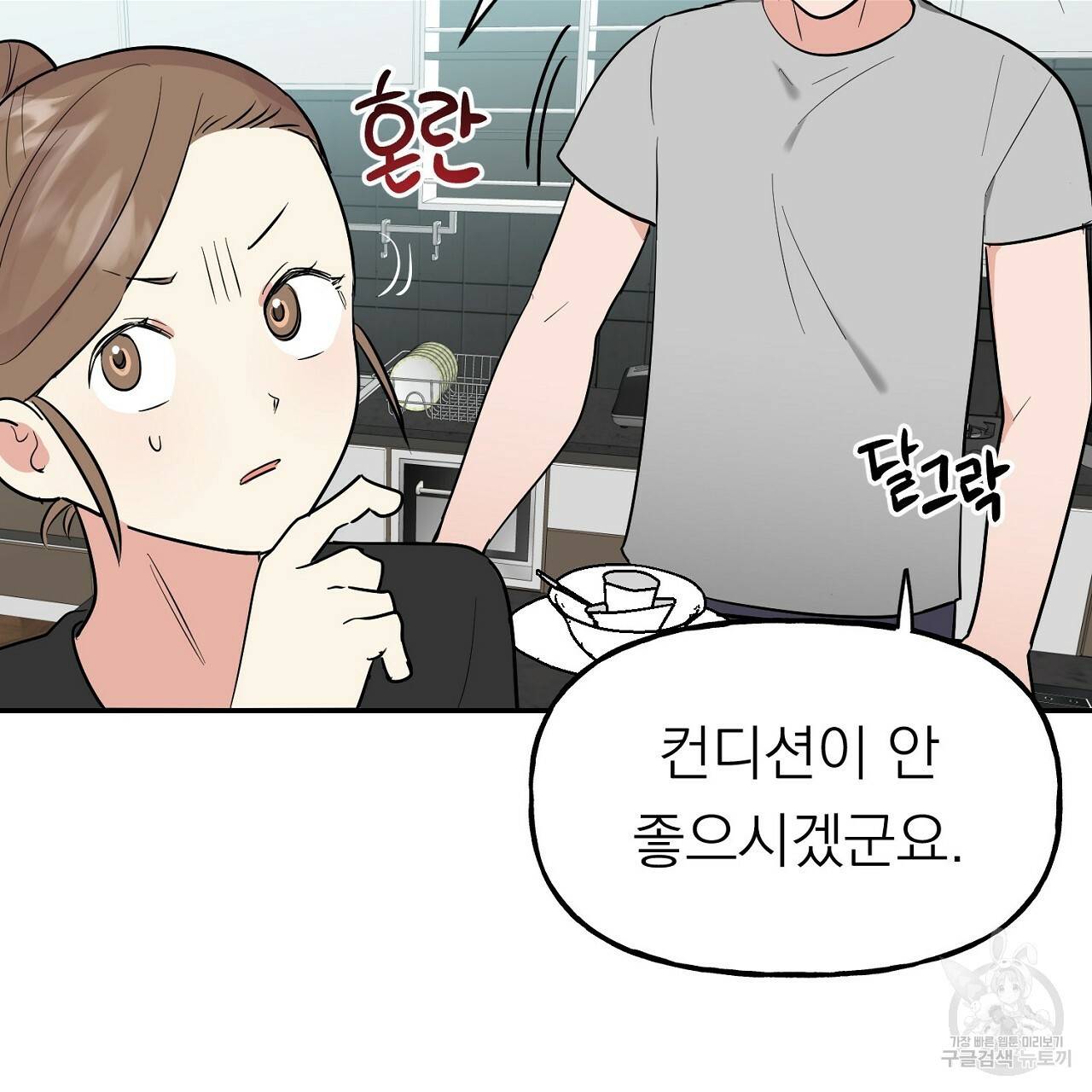 음란한 바게트 빵 5화 85