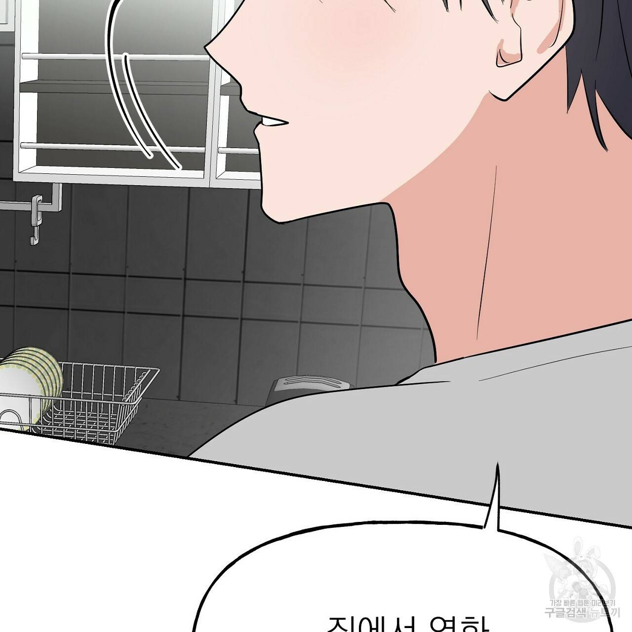 음란한 바게트 빵 5화 87