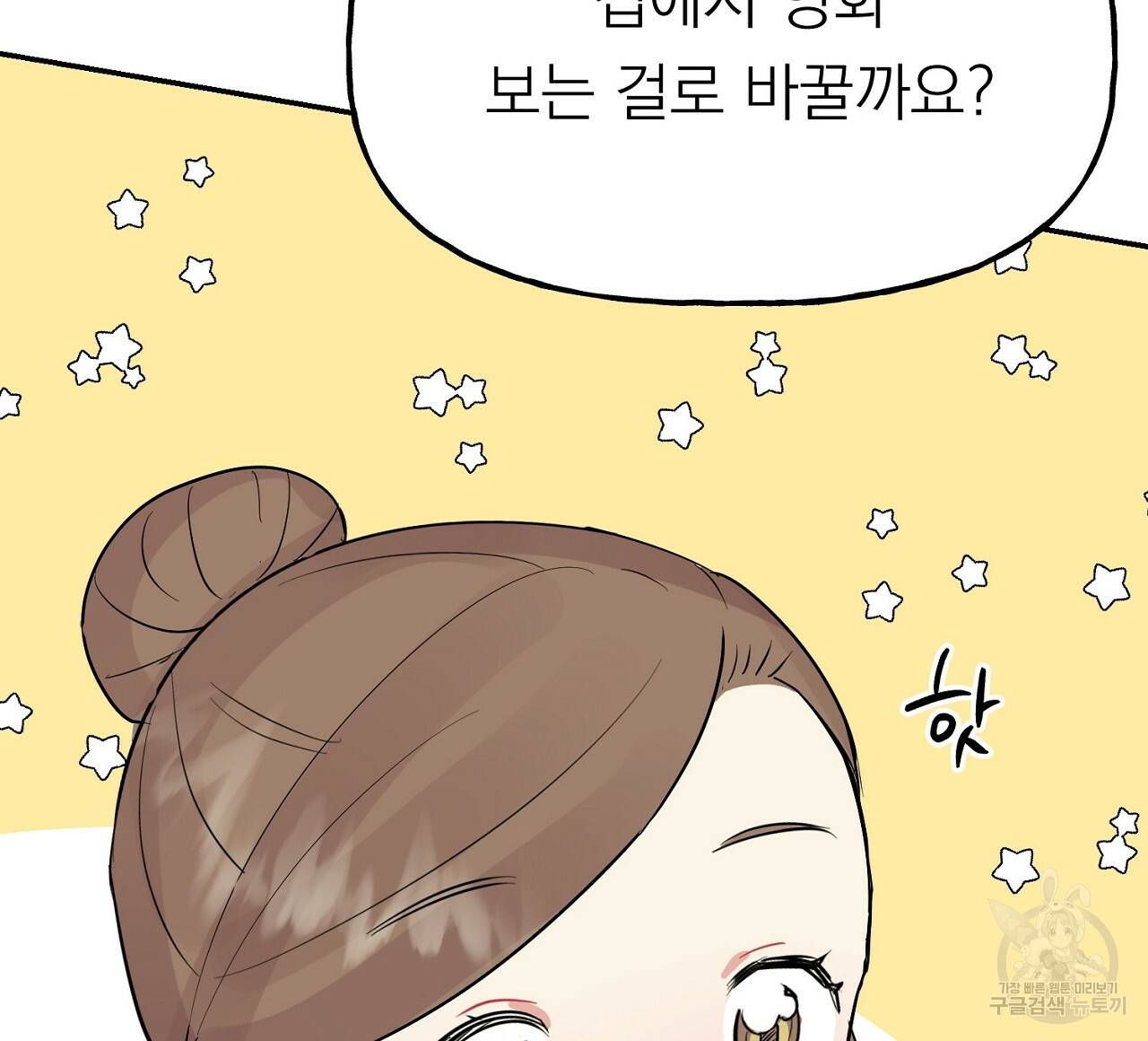 음란한 바게트 빵 5화 88