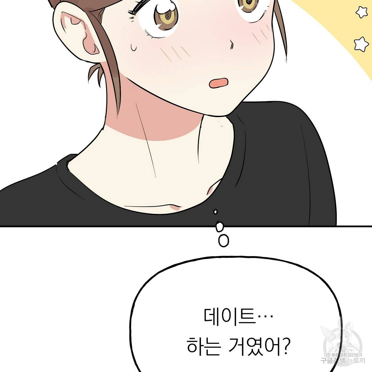 음란한 바게트 빵 5화 89