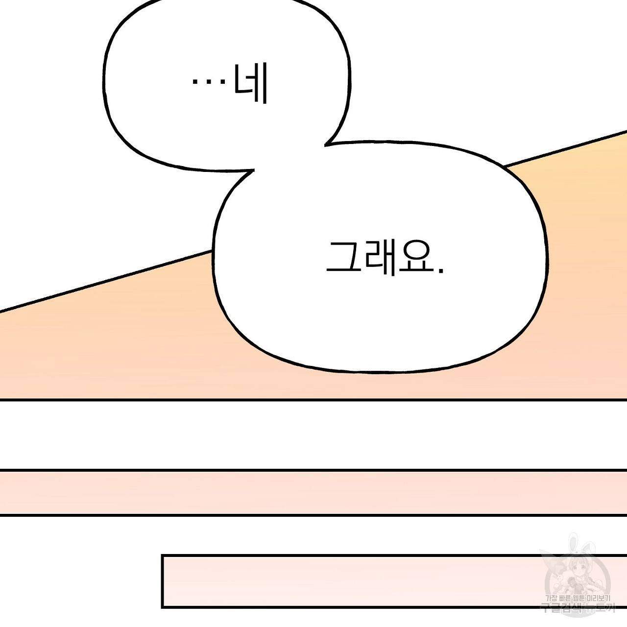 음란한 바게트 빵 5화 91