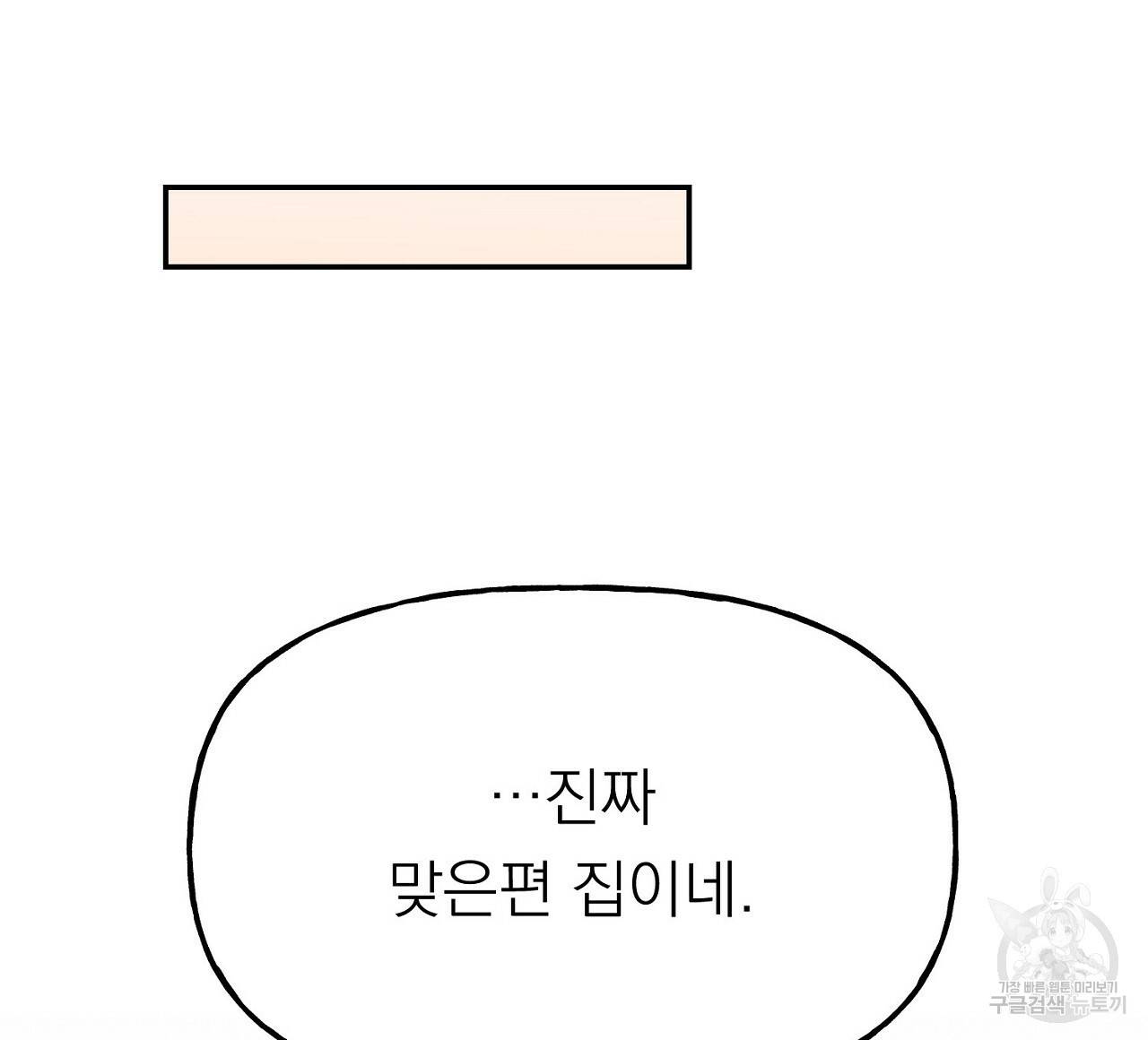 음란한 바게트 빵 5화 92