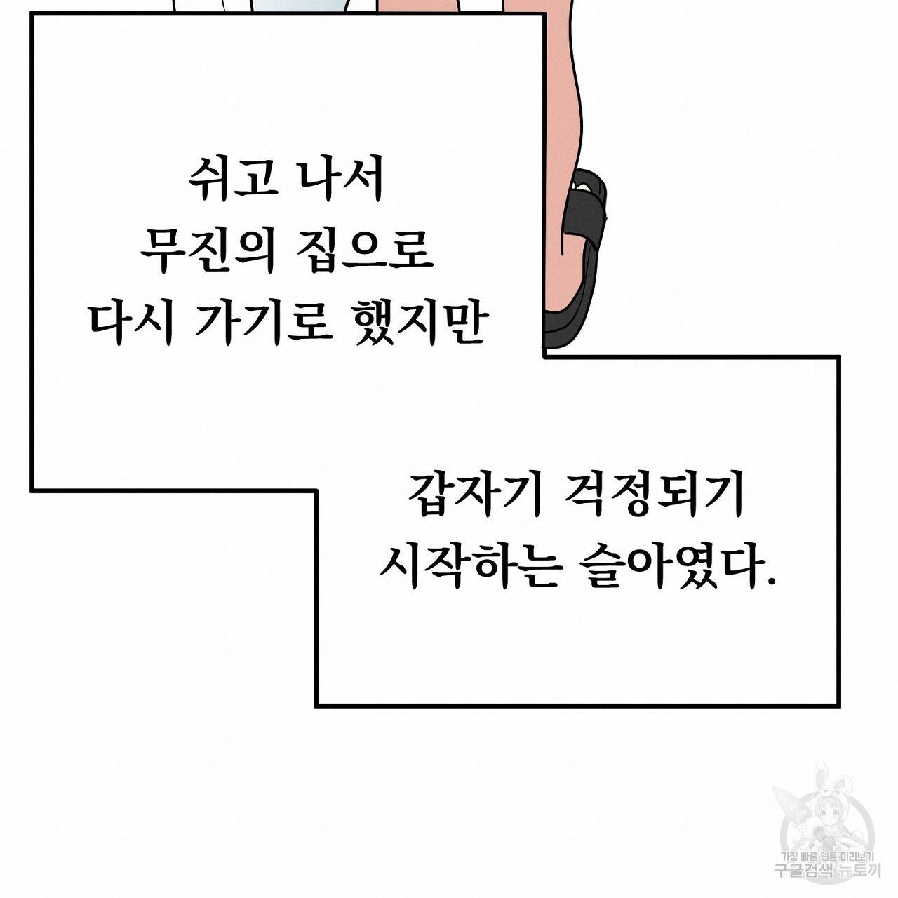 음란한 바게트 빵 5화 95