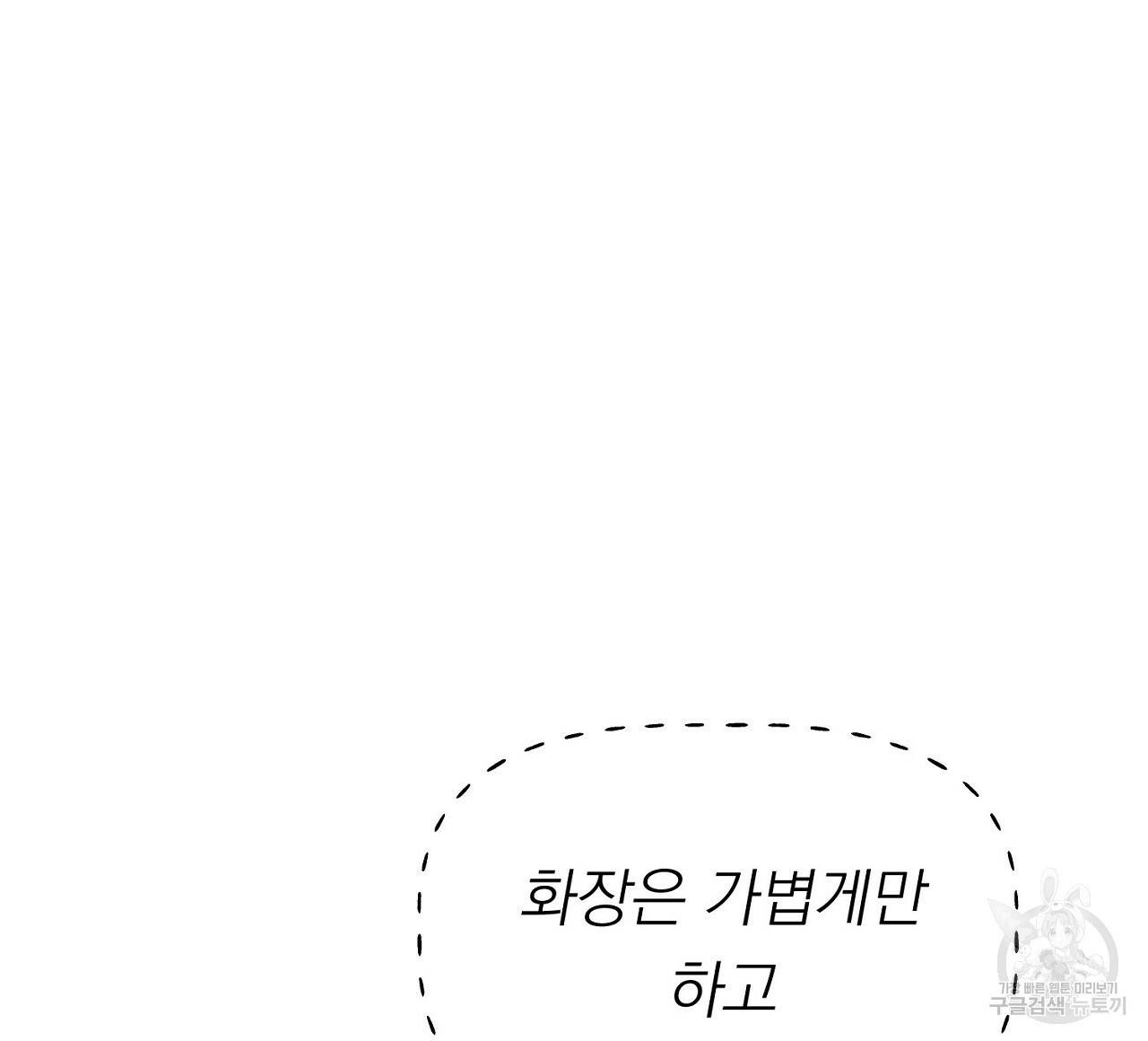 음란한 바게트 빵 5화 104