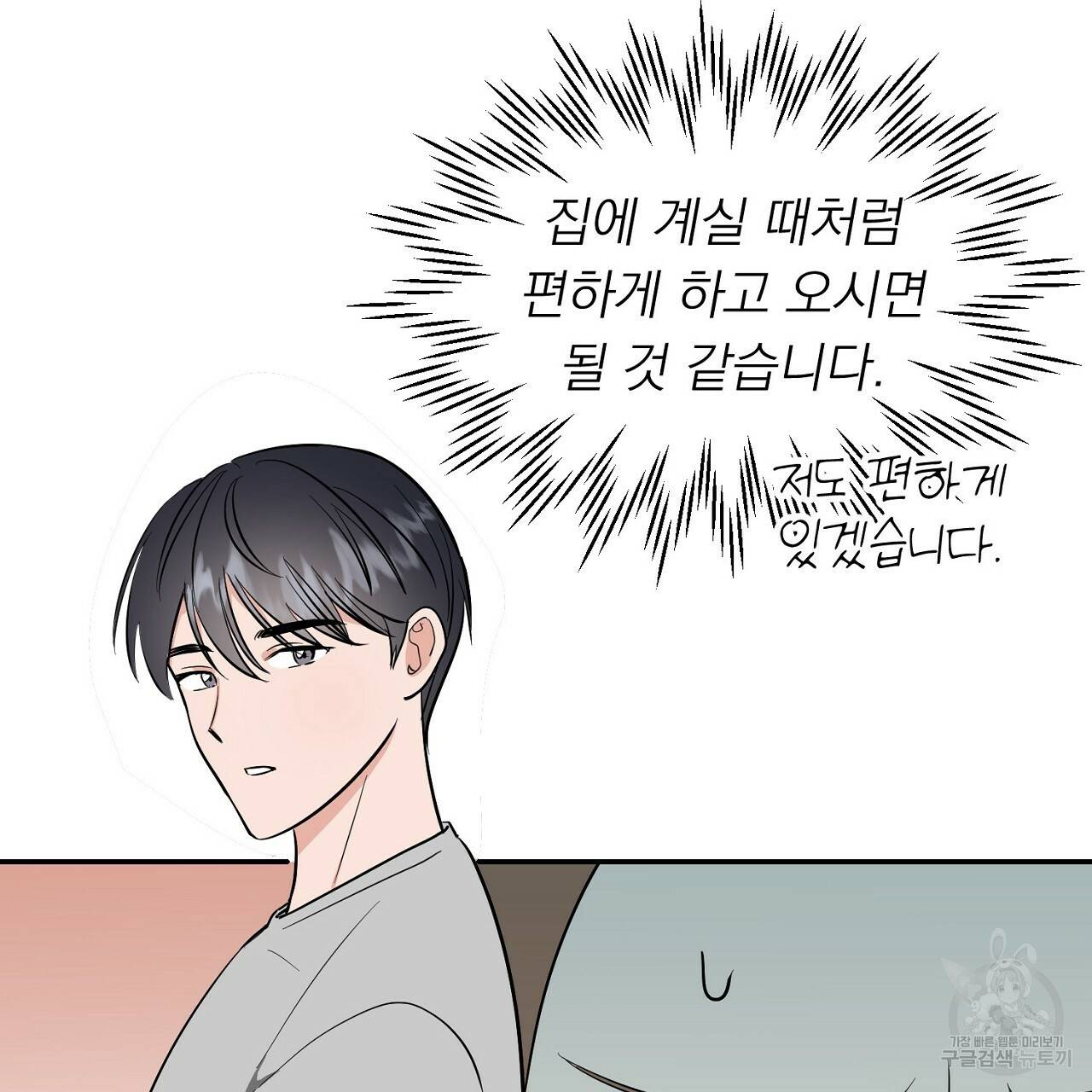 음란한 바게트 빵 5화 107
