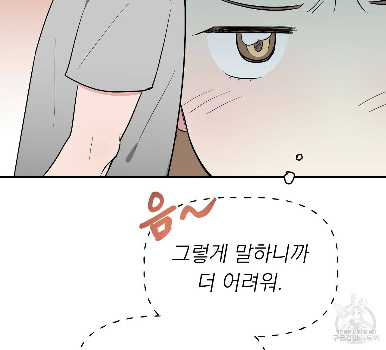음란한 바게트 빵 5화 108