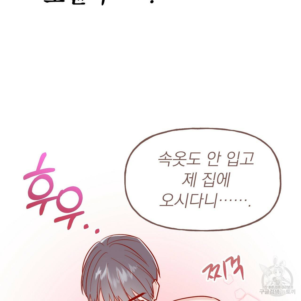 음란한 바게트 빵 5화 110