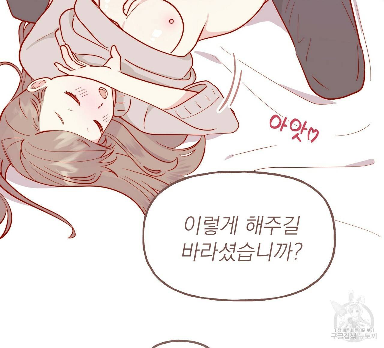 음란한 바게트 빵 5화 112