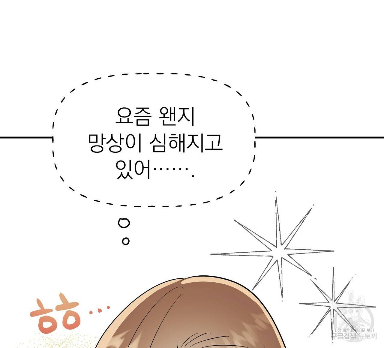 음란한 바게트 빵 5화 116