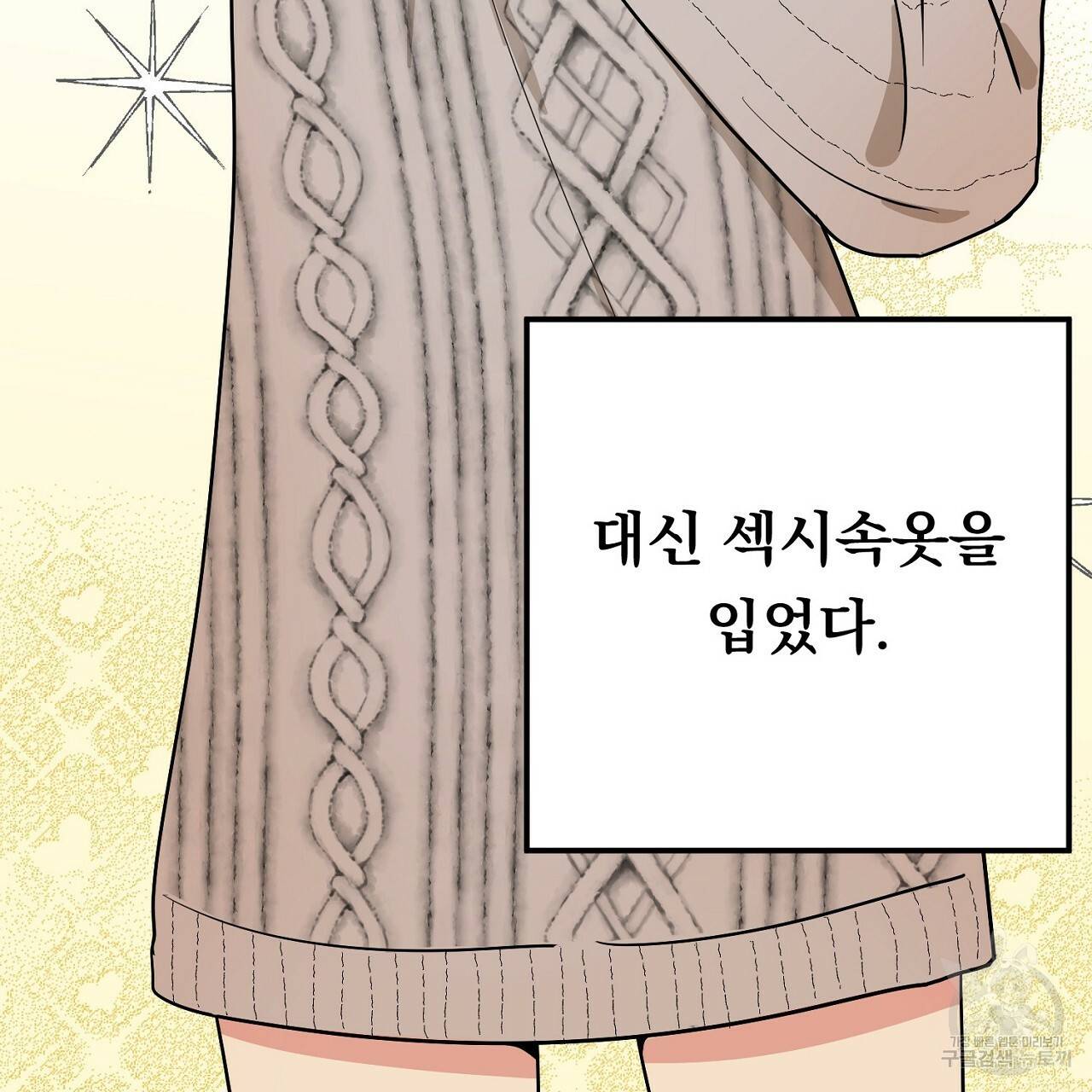 음란한 바게트 빵 5화 118