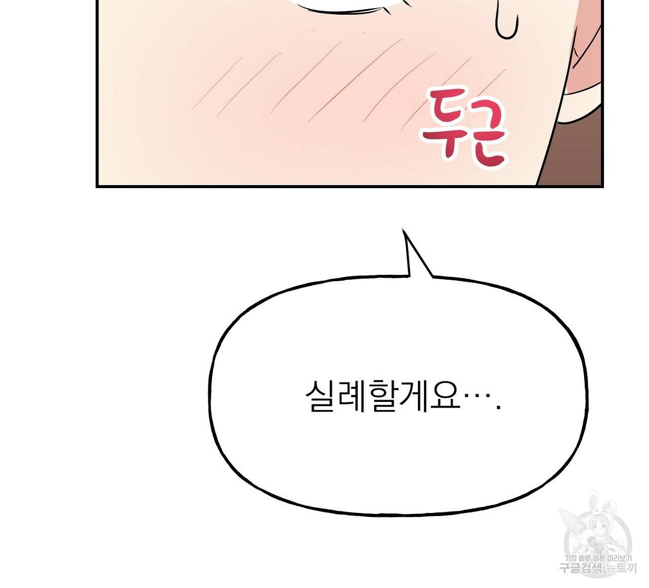 음란한 바게트 빵 5화 128
