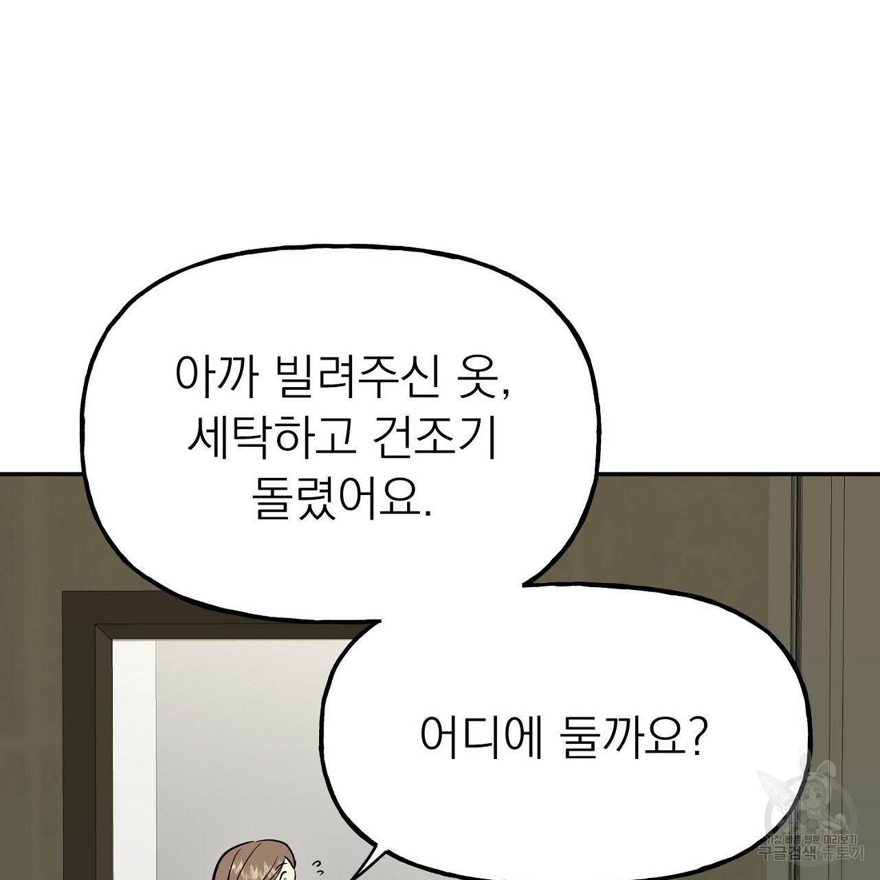 음란한 바게트 빵 5화 129