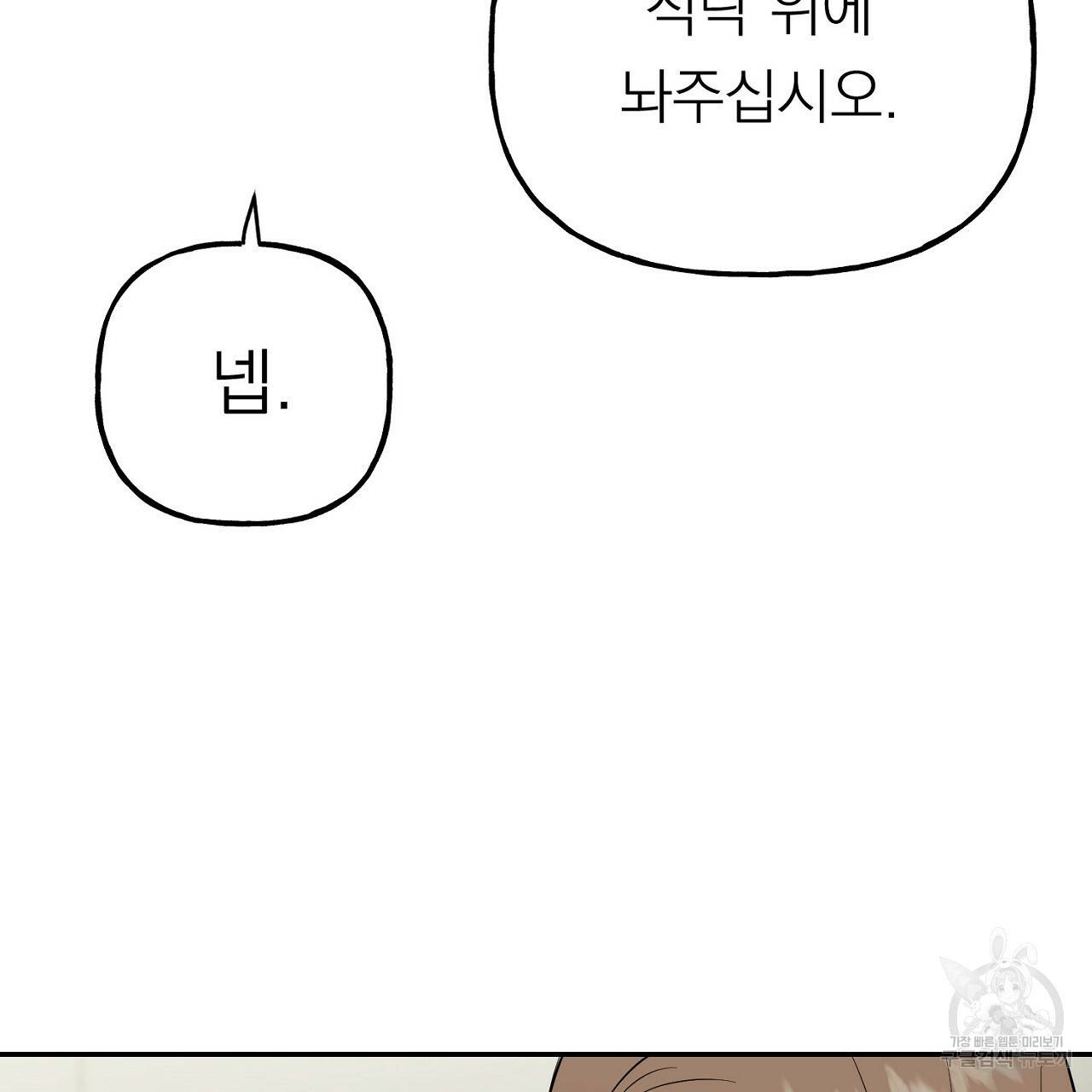 음란한 바게트 빵 5화 131