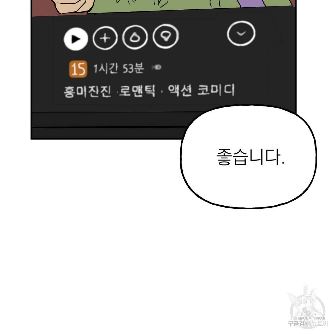 음란한 바게트 빵 5화 145