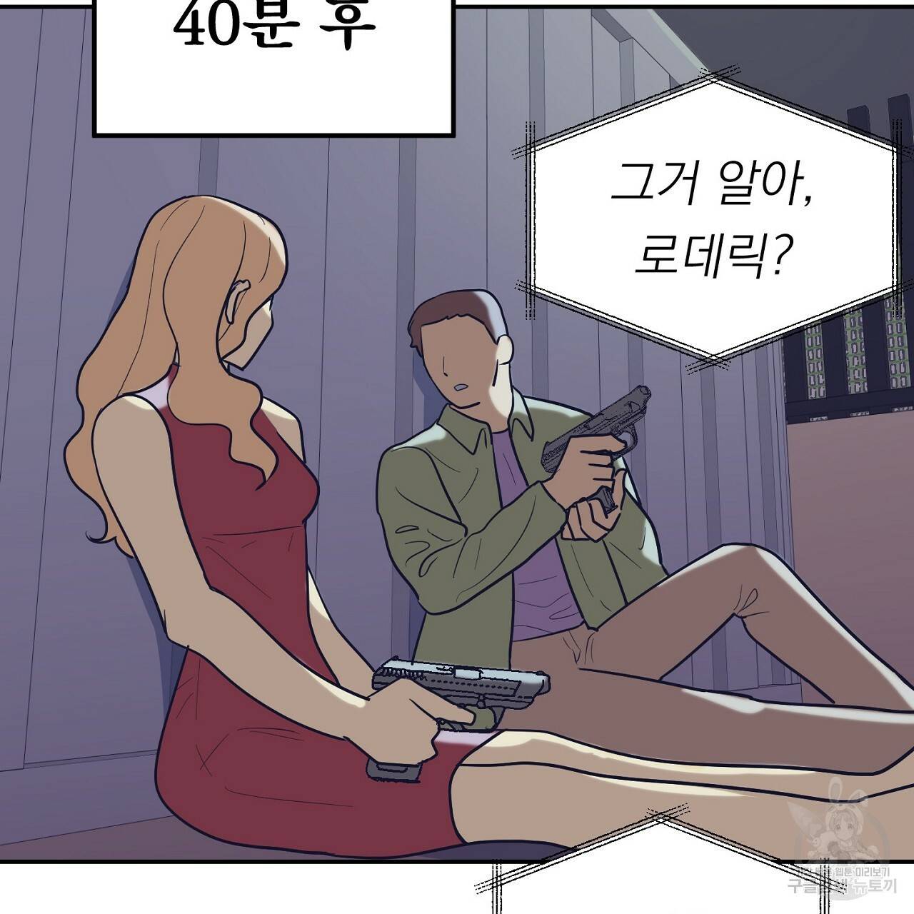 음란한 바게트 빵 5화 147