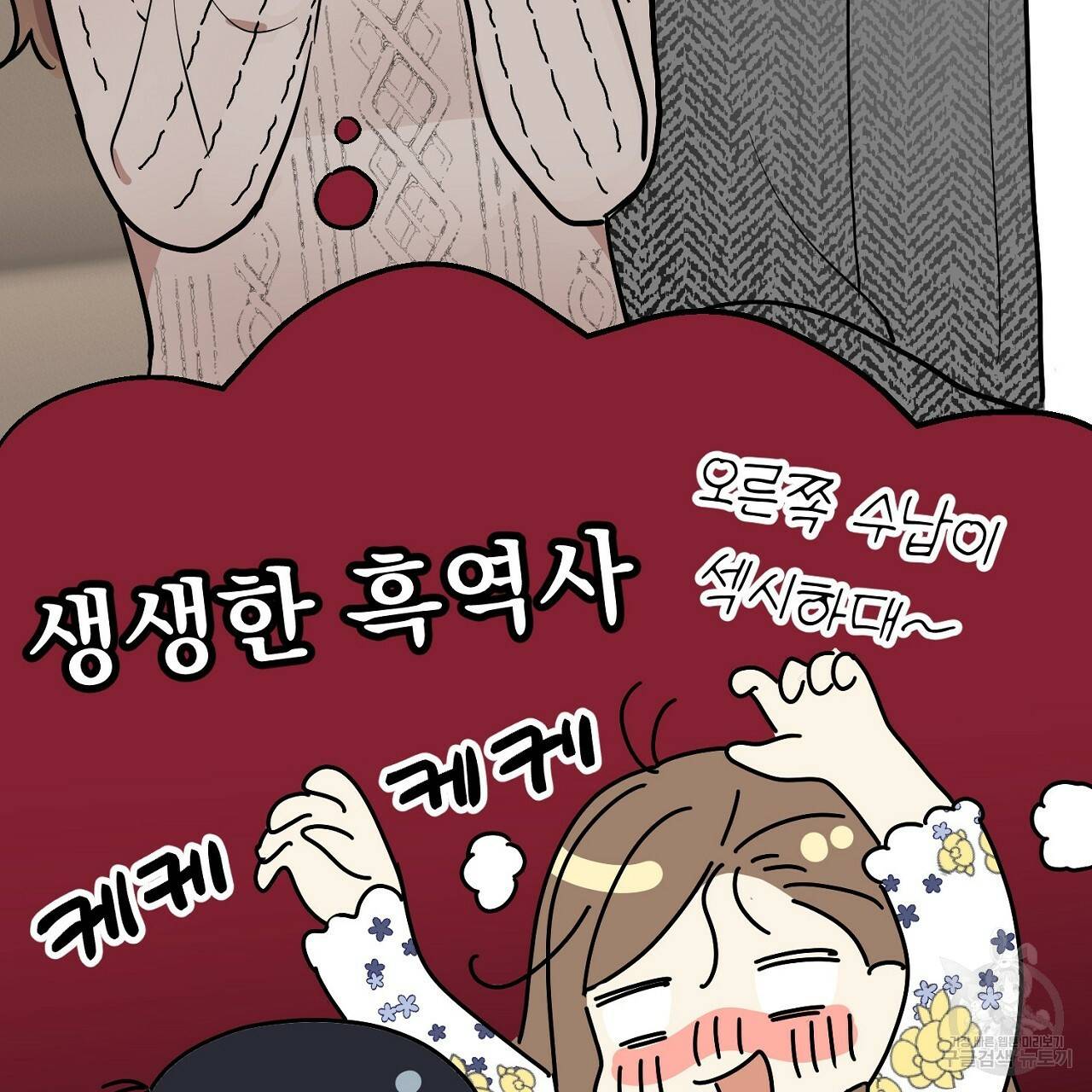 음란한 바게트 빵 5화 153
