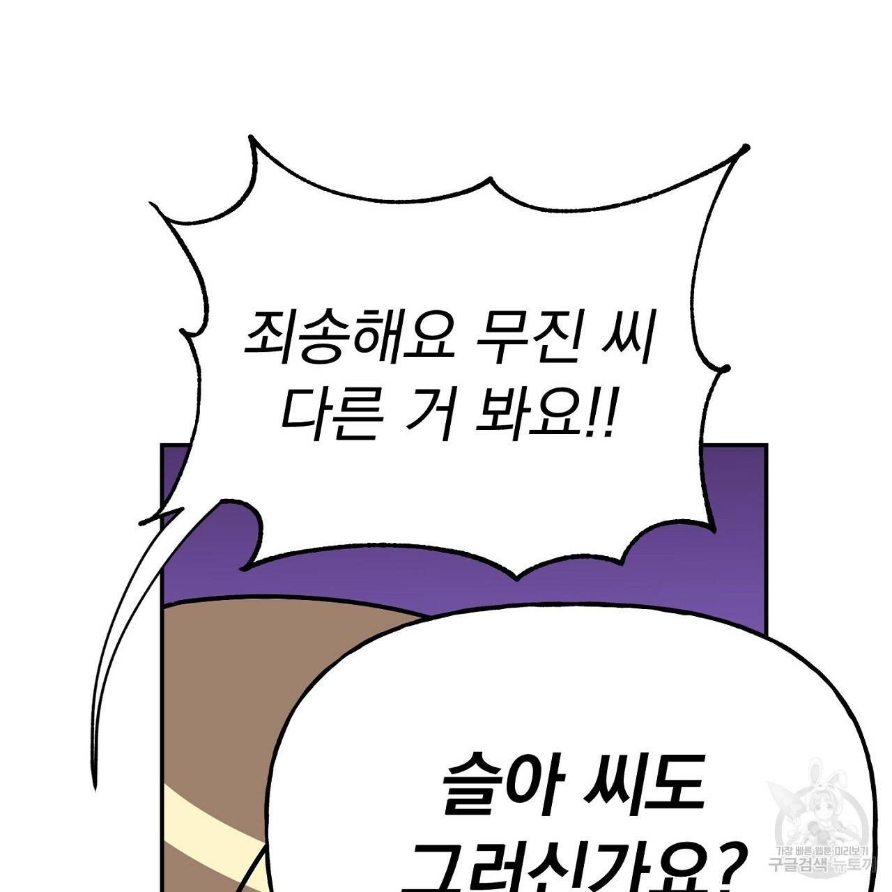 음란한 바게트 빵 5화 155