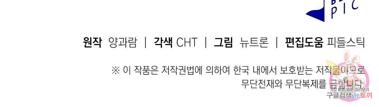 음란한 바게트 빵 5화 166