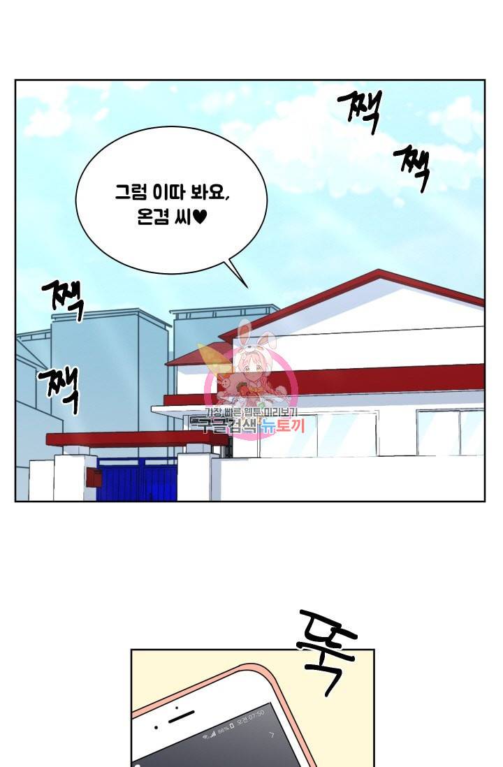 귀여운 야수님 42화 1