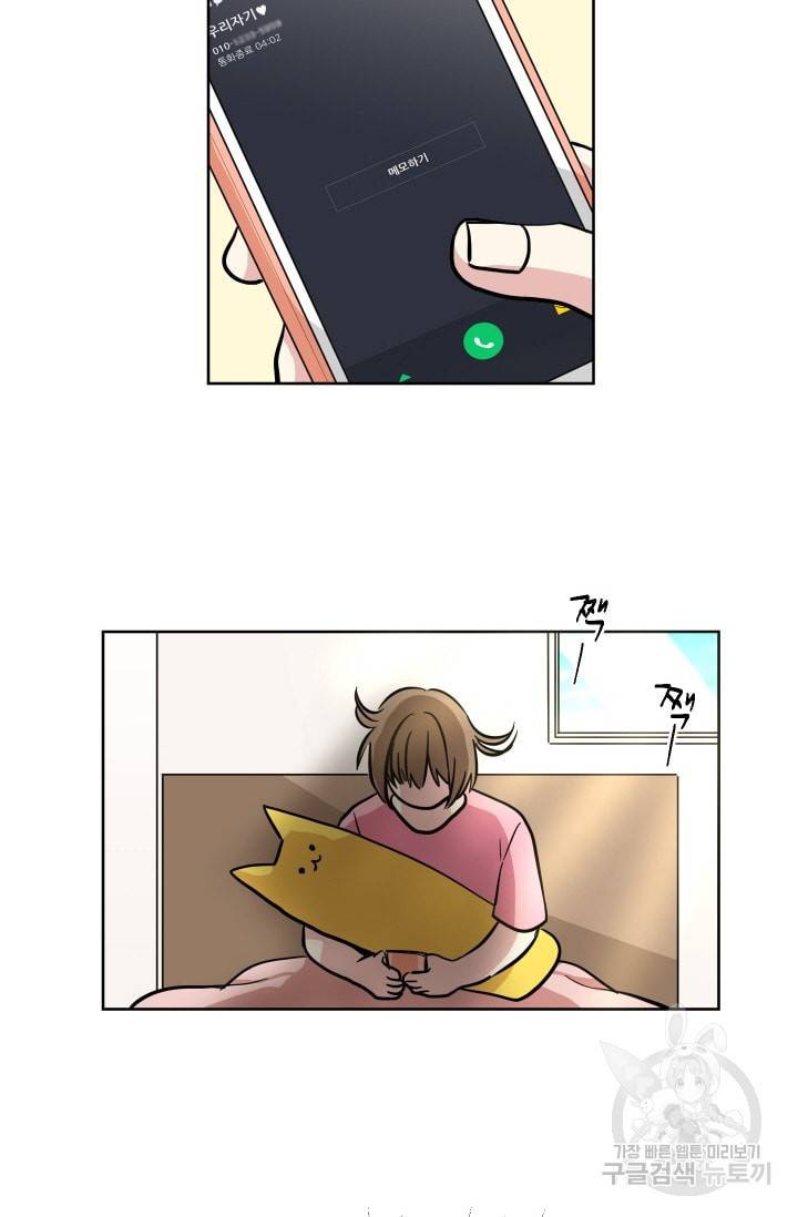 귀여운 야수님 42화 2
