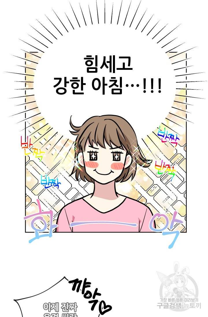 귀여운 야수님 42화 3
