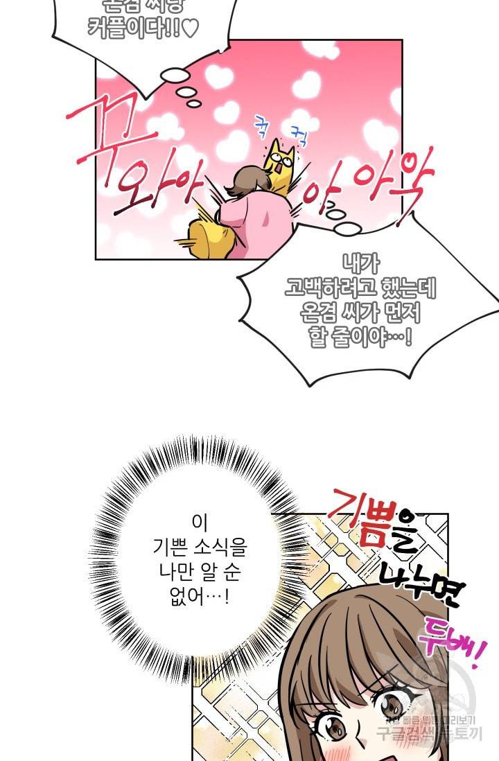 귀여운 야수님 42화 4
