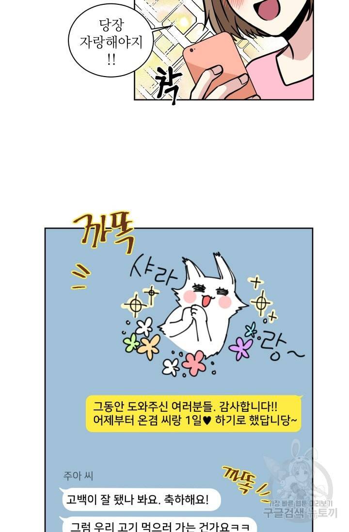 귀여운 야수님 42화 5