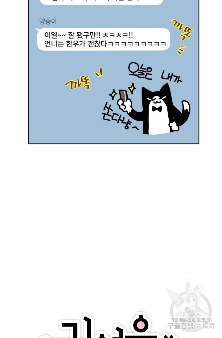 귀여운 야수님 42화 6
