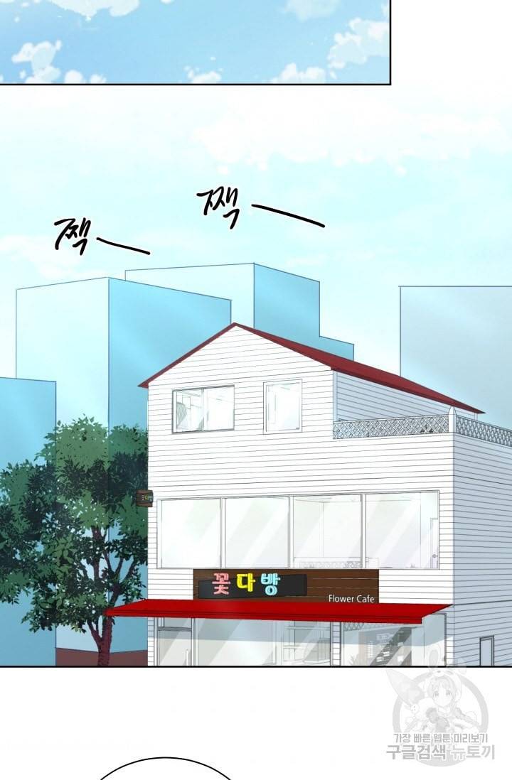 귀여운 야수님 42화 8