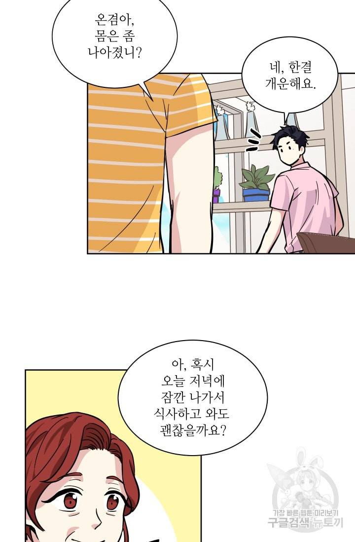 귀여운 야수님 42화 9