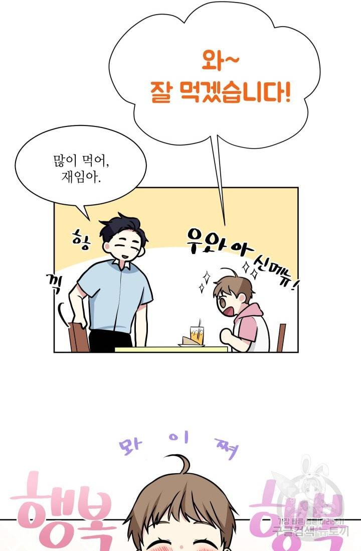 귀여운 야수님 49화 2