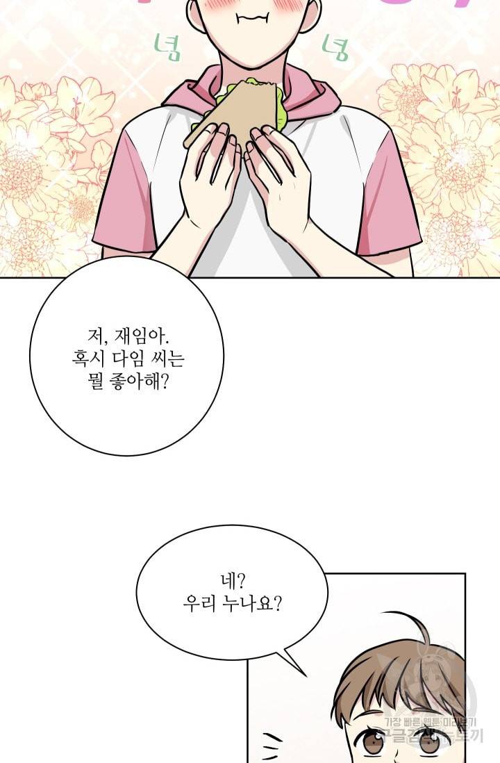 귀여운 야수님 49화 3
