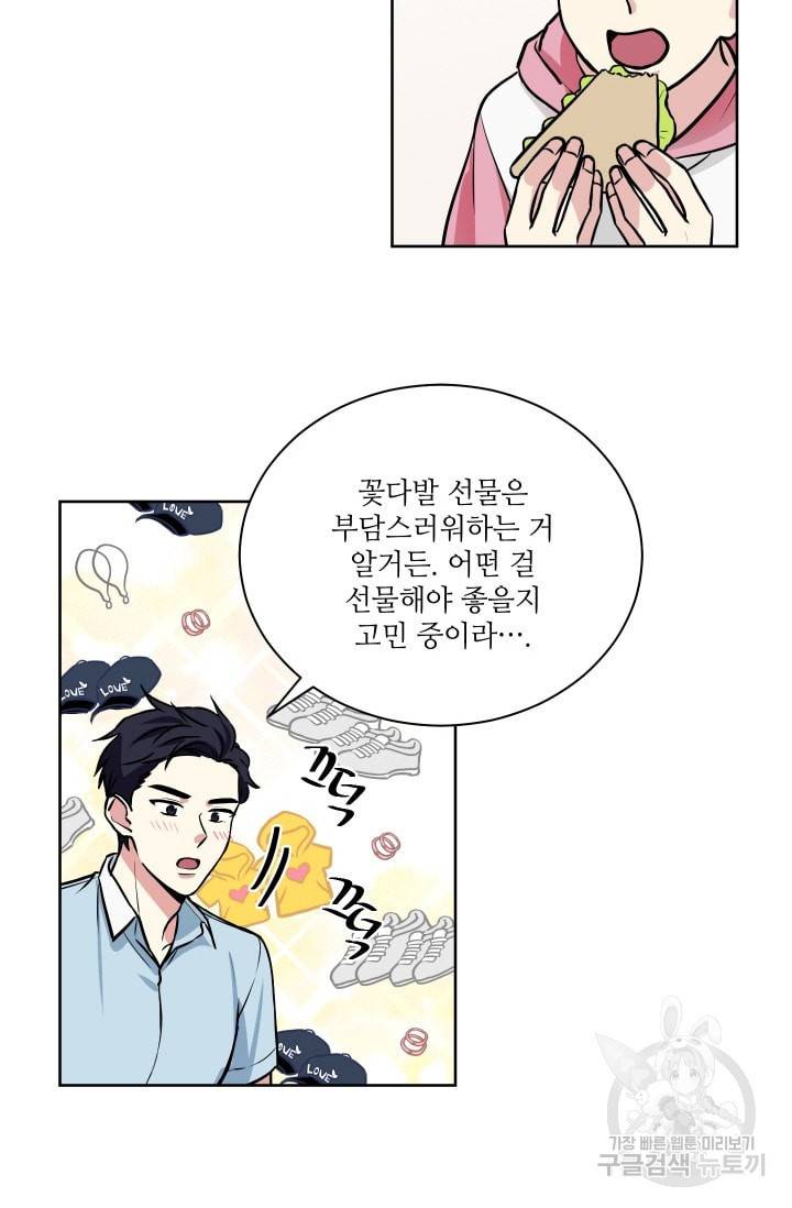 귀여운 야수님 49화 4