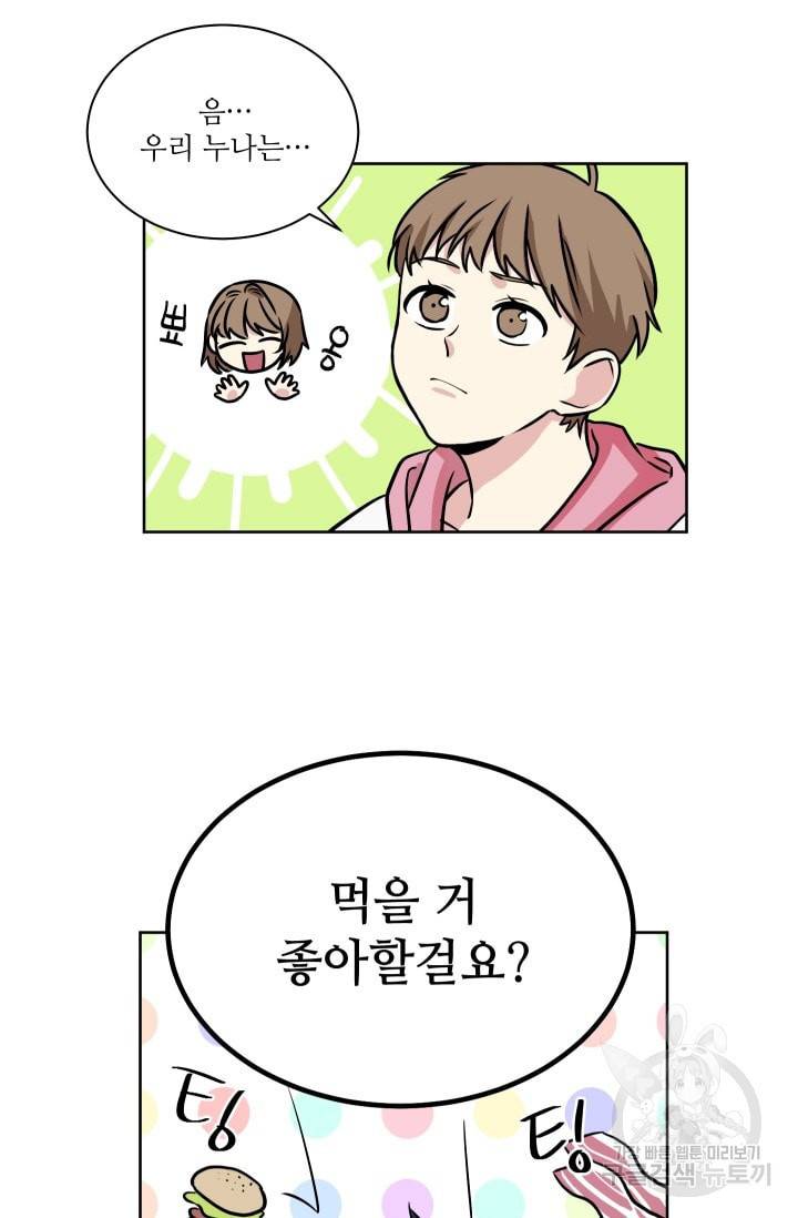 귀여운 야수님 49화 5