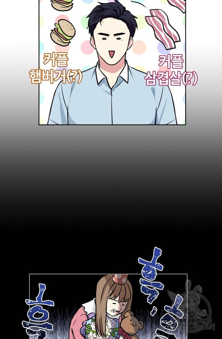 귀여운 야수님 49화 6