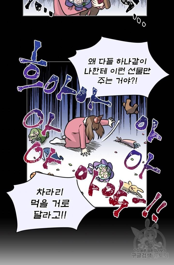 귀여운 야수님 49화 7