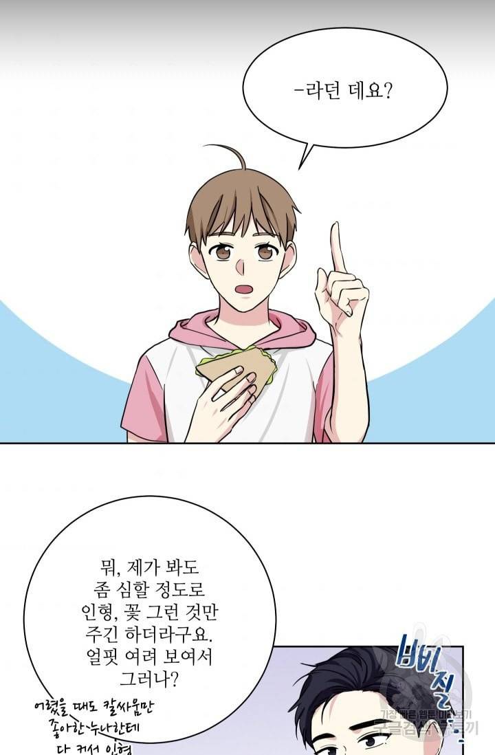 귀여운 야수님 49화 8