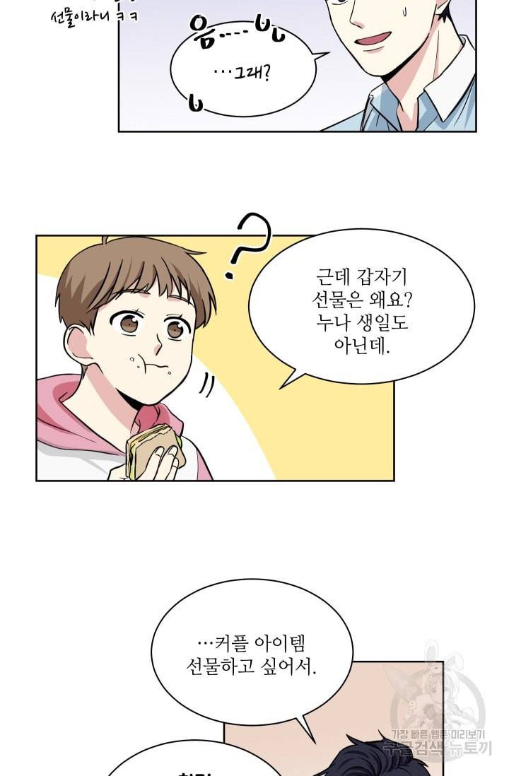 귀여운 야수님 49화 9