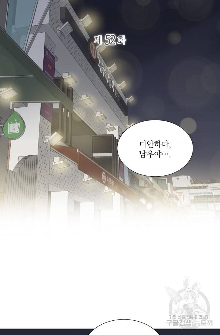 사랑하는 사람이 생겼습니다 52화 2